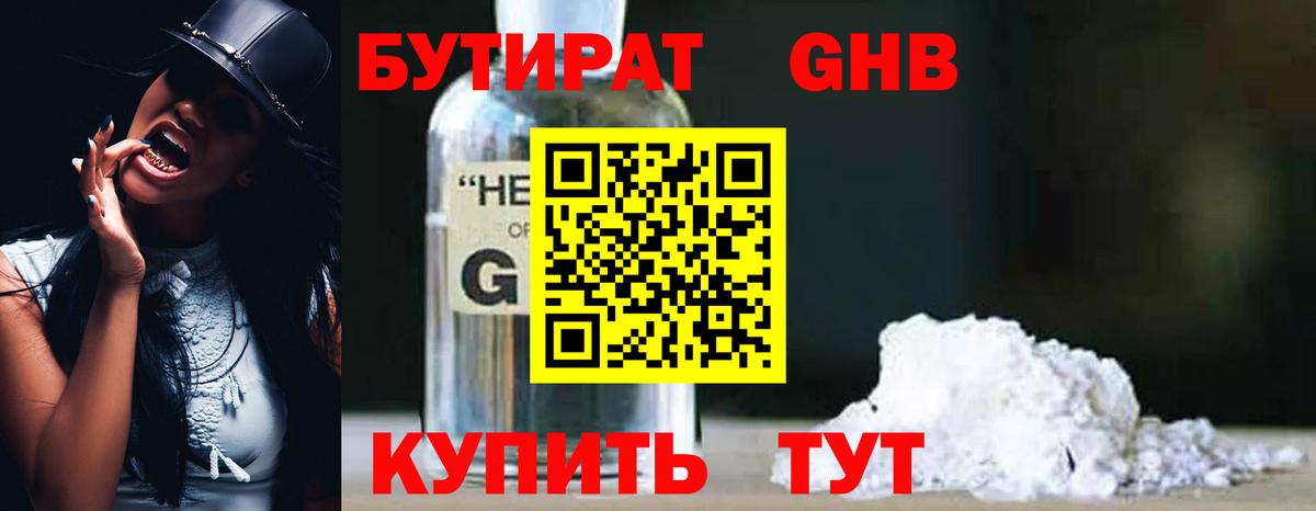 БУТИРАТ  БУТИРАТ 1.4BDO  Вход с VPN  Пенза 