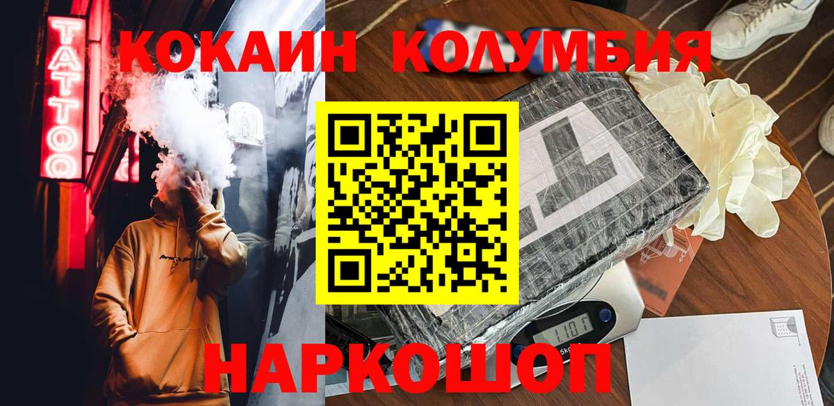 КОКАИН  Кокаин FishScale  Вход с VPN  Пенза  Cocaine VHQ 