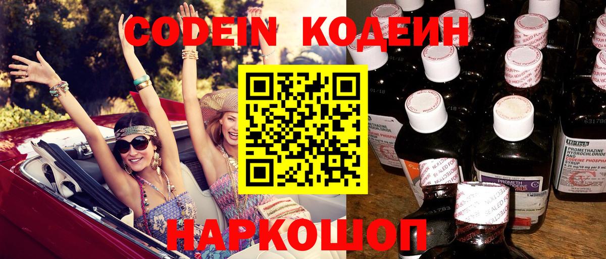 Кодеин Purple Drank  Вход с VPN  Кодеин Purple Drank  Пенза 