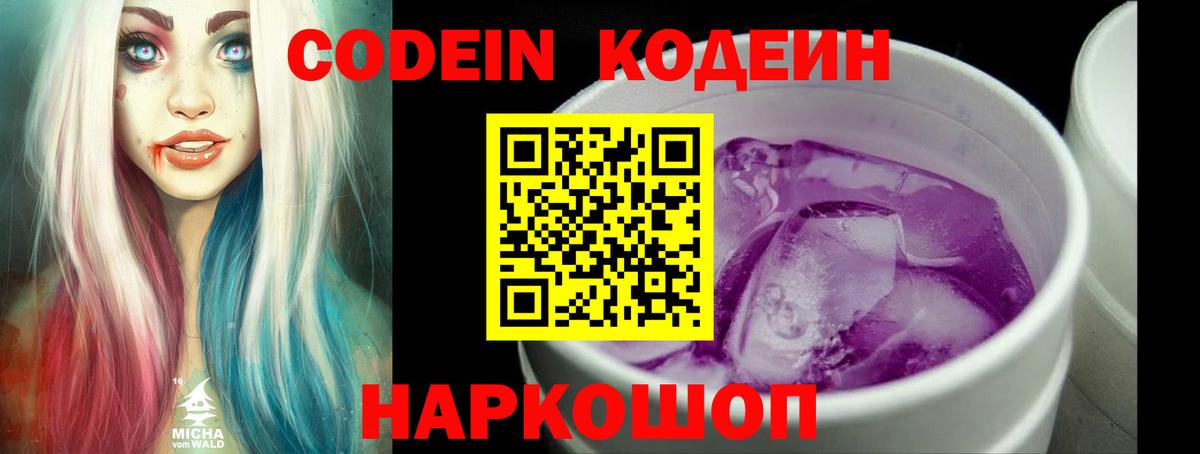 Кодеиновый сироп Lean напиток Lean (лин) Пенза