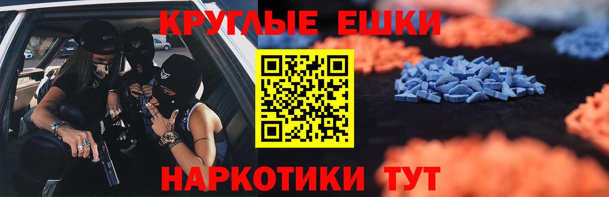 Ecstasy таблы Пенза