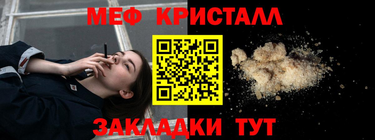 Меф мяу мяу кристаллы Пенза