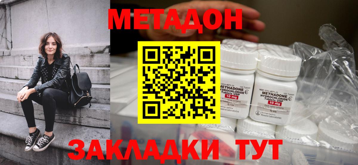 МЕТАДОН methadone  Вход с VPN  Пенза  МЕТАДОН кристалл 