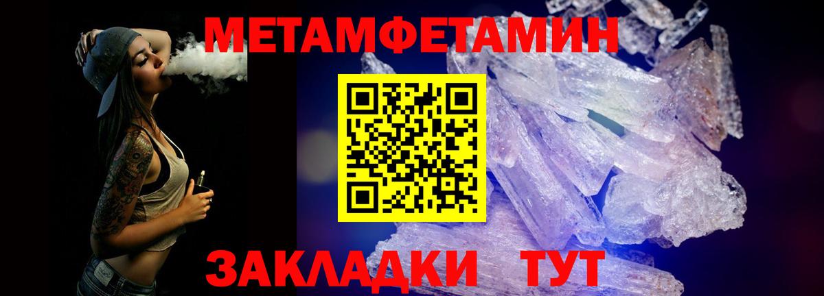 МЕТАМФЕТАМИН мет  Вход с VPN  Пенза  МЕТАМФЕТАМИН мет 